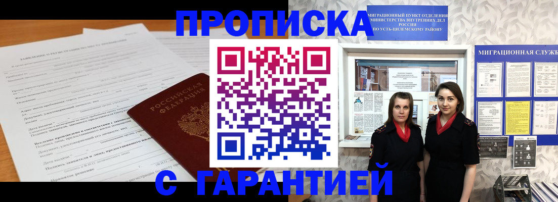 прописка в Ивдели